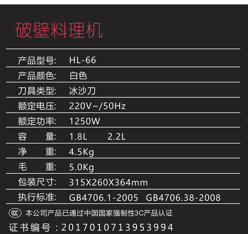 破壁機(jī)HL-66_14.jpg