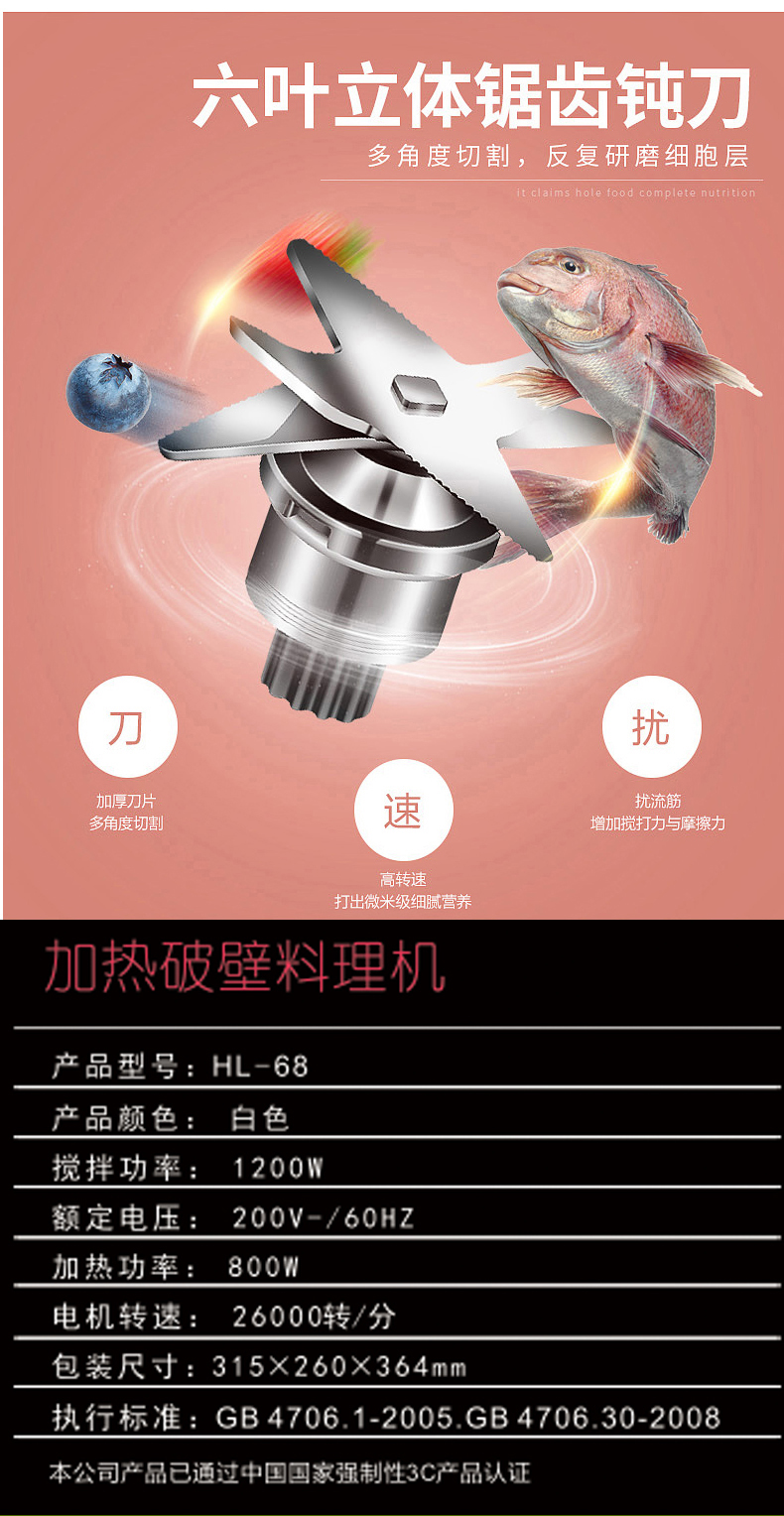 破壁機(jī)HL-68_13.jpg